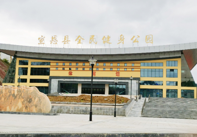 宣恩县教育中心公园